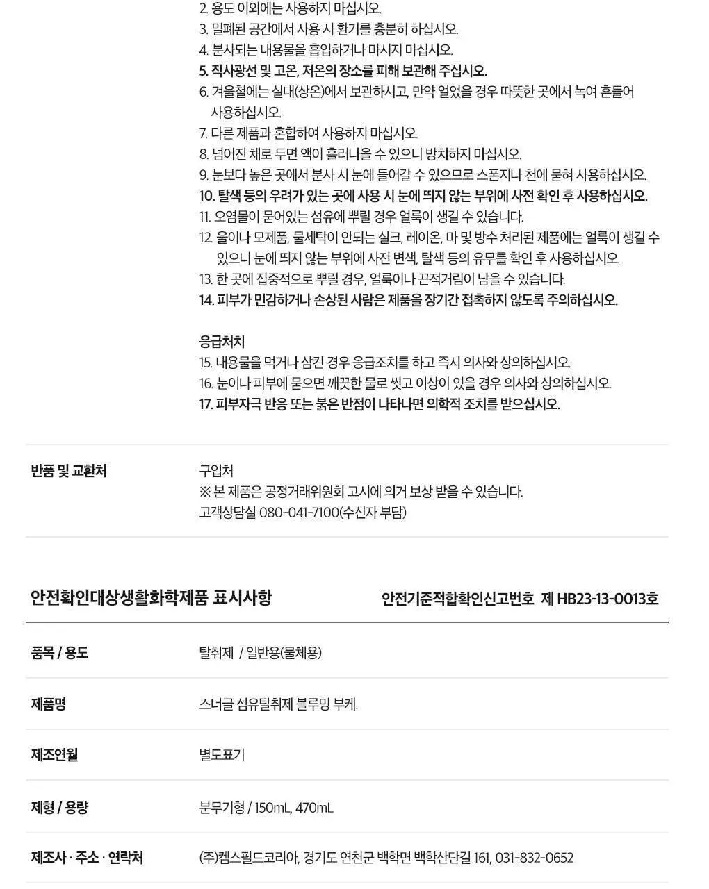 [곰파우치 증정] 스너글 섬유탈취제 허거블월드 150ml+150ml 기획 (허거블코튼+허거블선샤인) 상세페이지 22